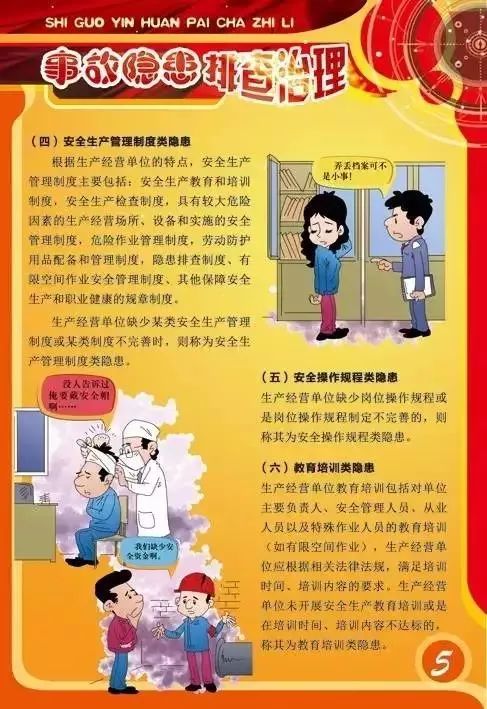 超全的“安全生产月”宣传挂图，施工企业必备！_19