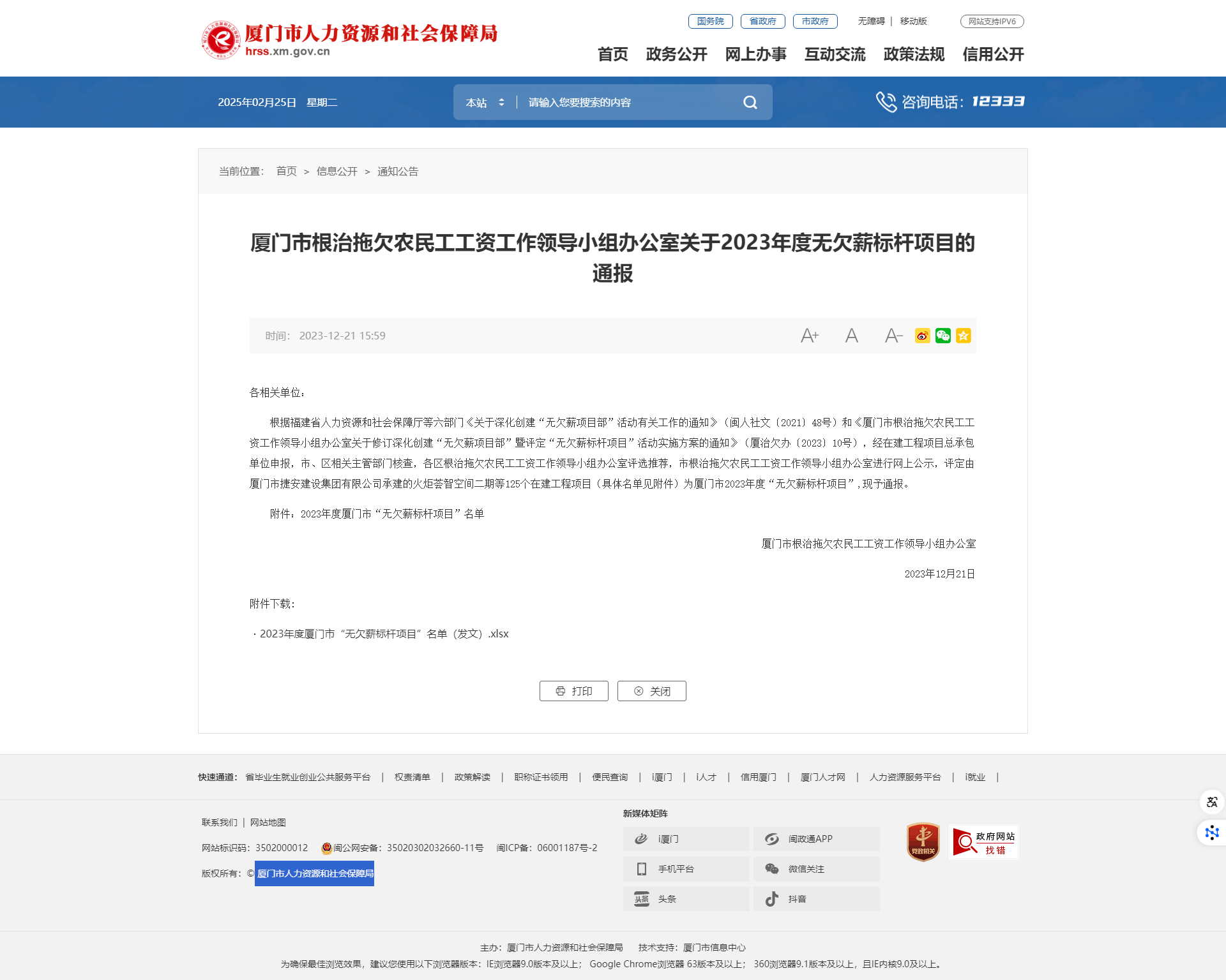 通知公告-厦门市人力资源和社会保障局.png